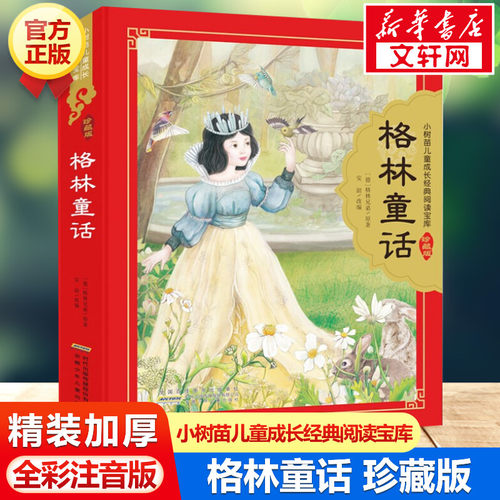 新华书店正版 少儿中外名著 文轩网
