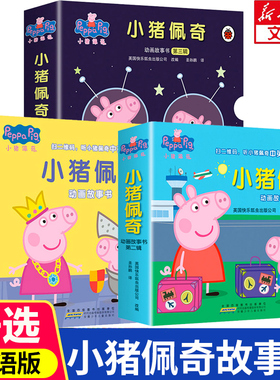 【新华文轩】小猪佩奇儿童绘本 小猪佩奇动画故事书早教书籍 中英文双语儿童英语启蒙 宝宝阅读中文版原版幼儿图书宝宝睡前故事书