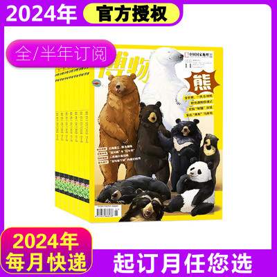 博物杂志2024预定【全年/半年订阅】博物杂志1-12月美味博物学增刊中国国家地理商界少年杂志青少年版中小学生科普百科万物2024年