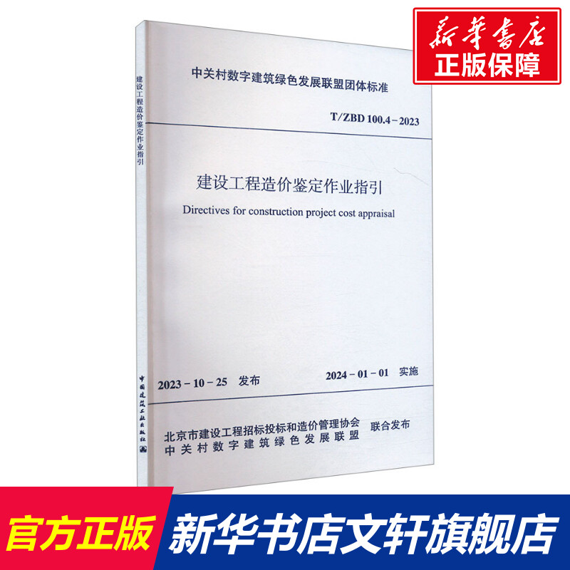新华书店正版 建筑规范 文轩网