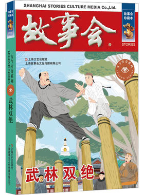 【新华文轩】武林双绝 正版书籍小说畅销书 新华书店旗舰店文轩官网 上海文艺出版社