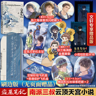 【刷边版】盗墓笔记云顶天宫 再十年特别纪念版 南派三叔盗墓笔记全套正版沙海藏海花十年祖祀侦探推理悬疑小说书云顶天空官