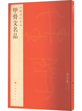中国碑帖名品收藏大红袍毛笔字帖