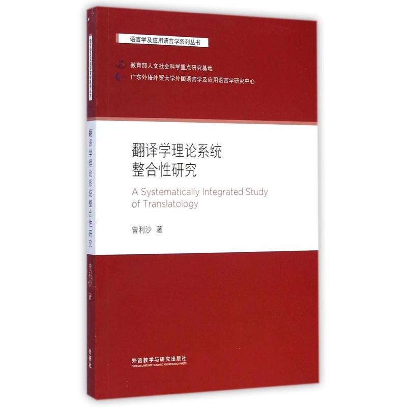 新华书店正版 外语类学术专著 文轩网