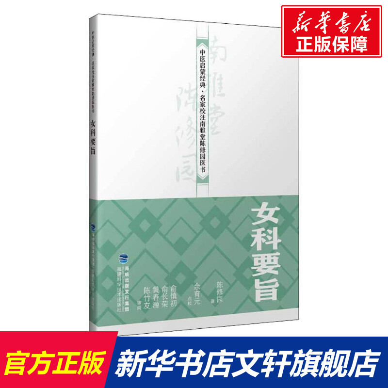 新华书店正版 中医各科 文轩网