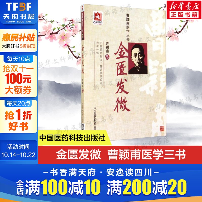 新华书店正版 中医古籍 文轩网
