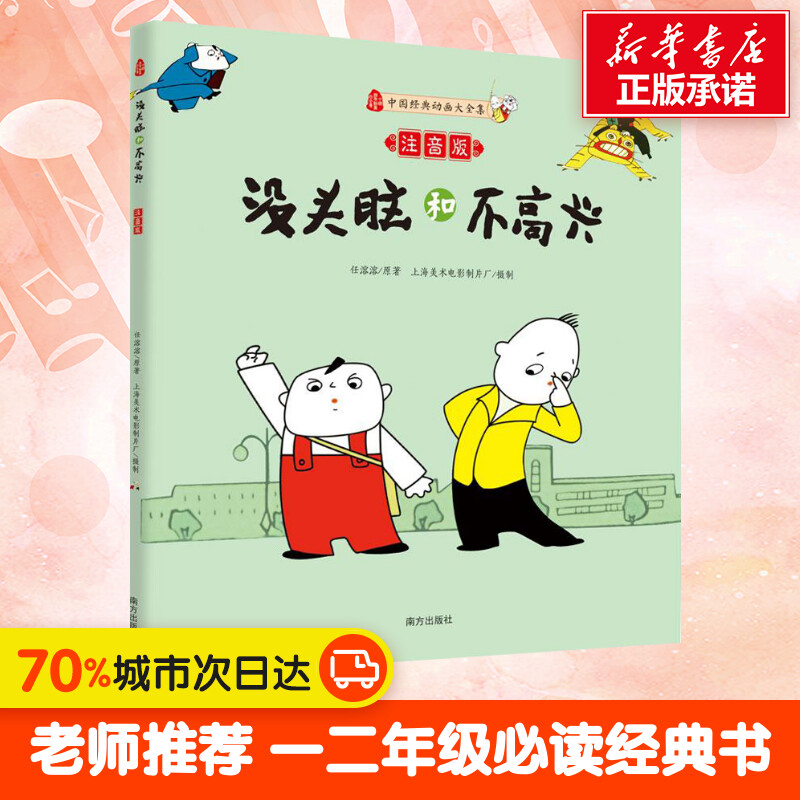 新华书店正版 注音读物 文轩网