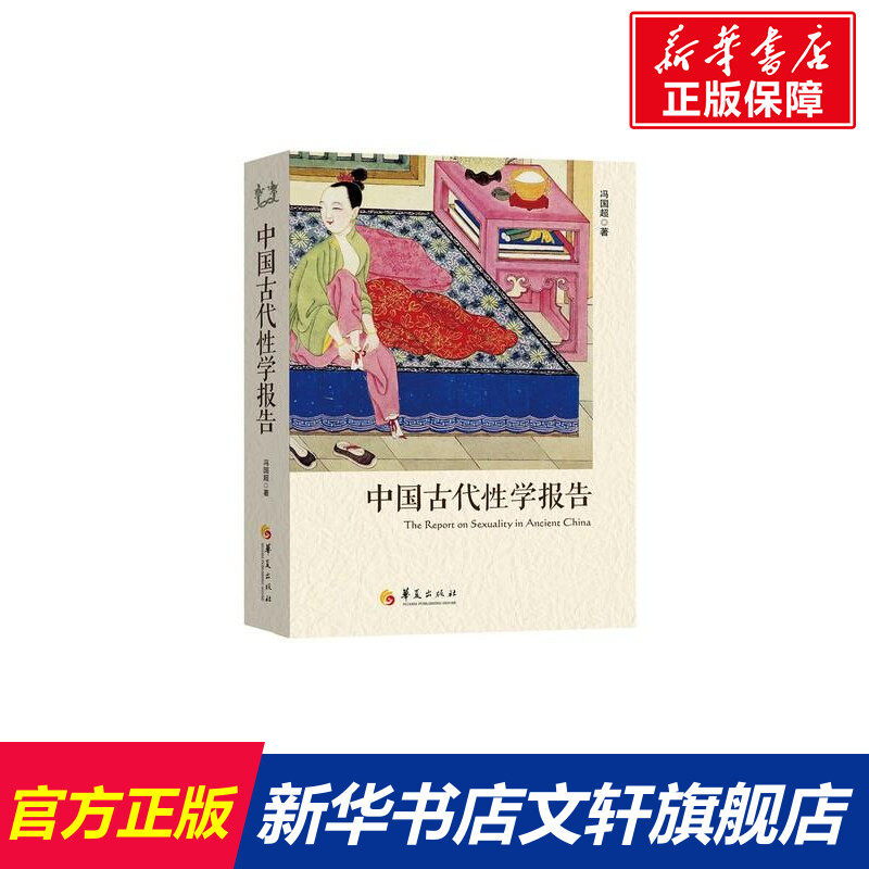 新华书店正版 中国历史 文轩网