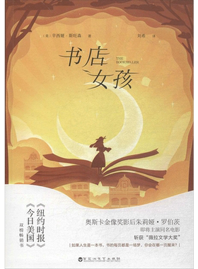 书店女孩 (美)辛西娅·斯旺森(Cynthia Swanson) 著;刘希 译 著 外国文学小说畅销书籍正版 百花洲文艺
