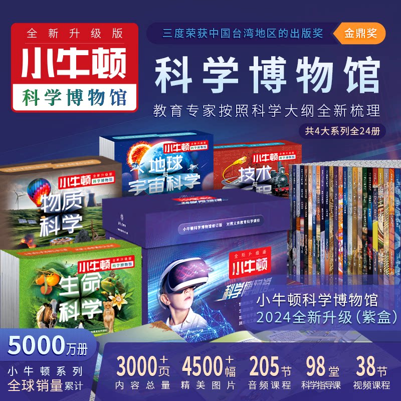 小牛顿科学博物馆(全套24册)