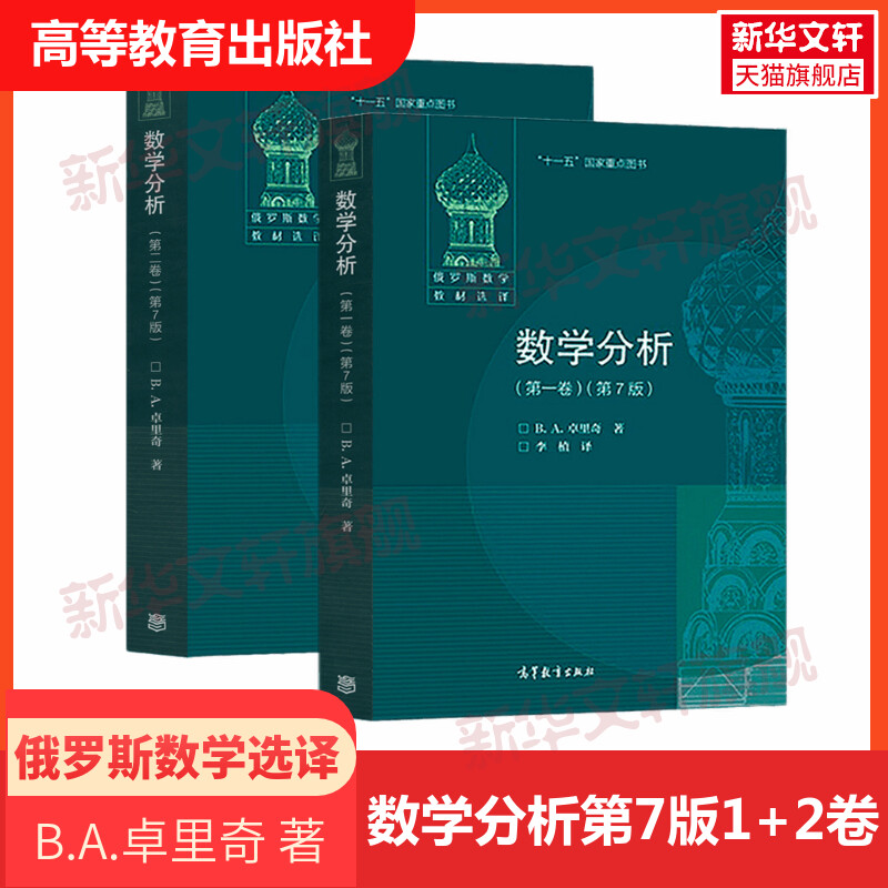 2册数学分析第7版第1+2卷