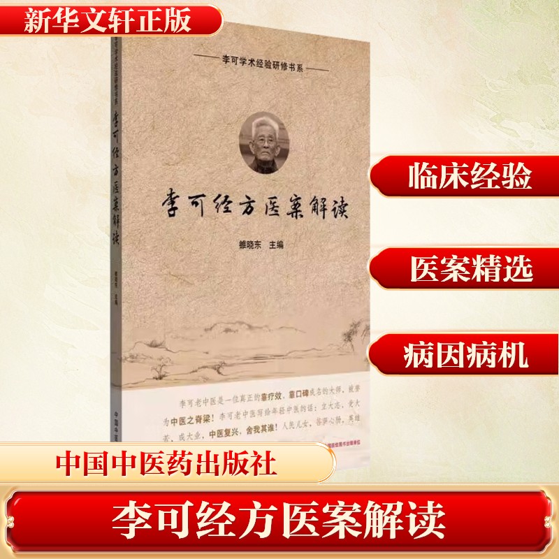 新华书店正版 方剂学、针灸推拿 文轩网