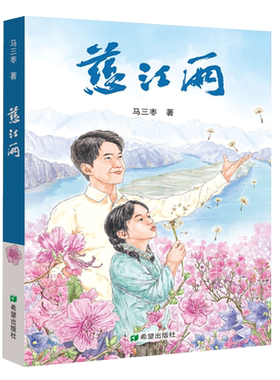 慈江雨2023年度中国好书正版