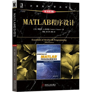 【新华文轩】MATLAB程序设计 原书第3版(美)斯蒂芬·J.查普曼(Steptlen J.Chapman) 著;费选,余仁萍,黄伟 译