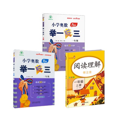 【新华正版】小学一年级  A+B+阅读理解  正版书籍 新华书店旗舰店文轩官网 开明出版社等