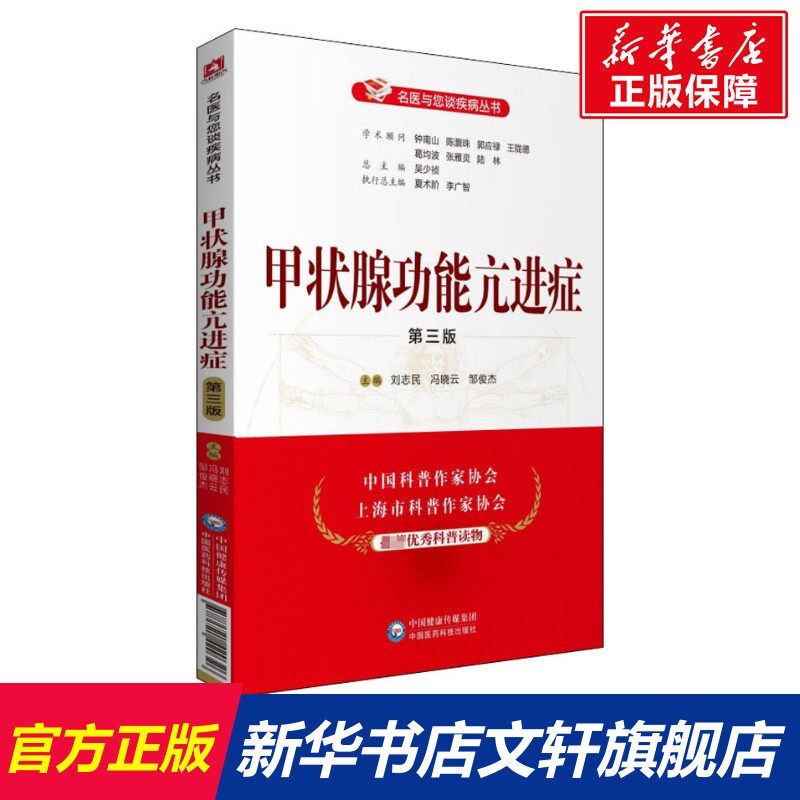 甲状腺功能亢进症 第3版 正版书籍 新华书店旗舰店文轩官网 中国医药科技出版社,书籍/杂志/报纸,预防医学、卫生学,淘宝优惠券,粉丝福利购,淘宝优惠卷