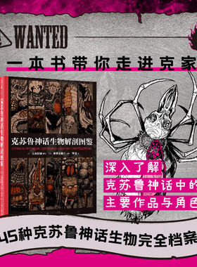 克苏鲁神话生物解剖图鉴 山田刚毅,朱鹭田祐介 TRPG设定百科全书 正版书籍 新华书店旗舰店文四川美术出版社