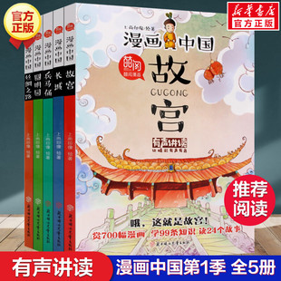 书 共5册 故宫正版 长城故宫兵马俑圆明园丝绸之路儿童国学故事书二三四年级小学生课外书半小时漫画中国史全套 漫画中国故宫 第一季