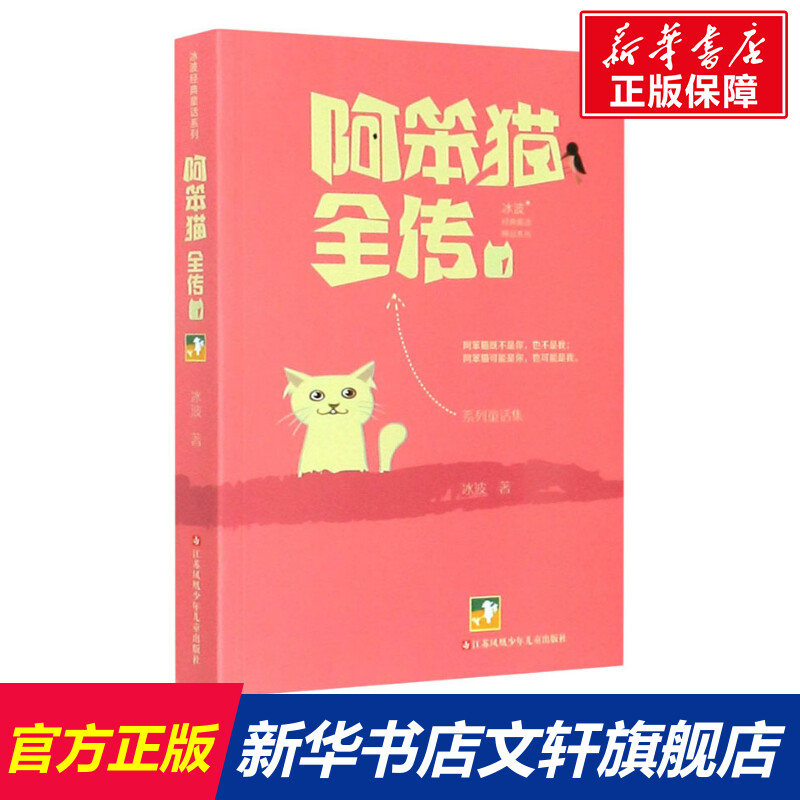 新华书店正版 童话故事 文轩网