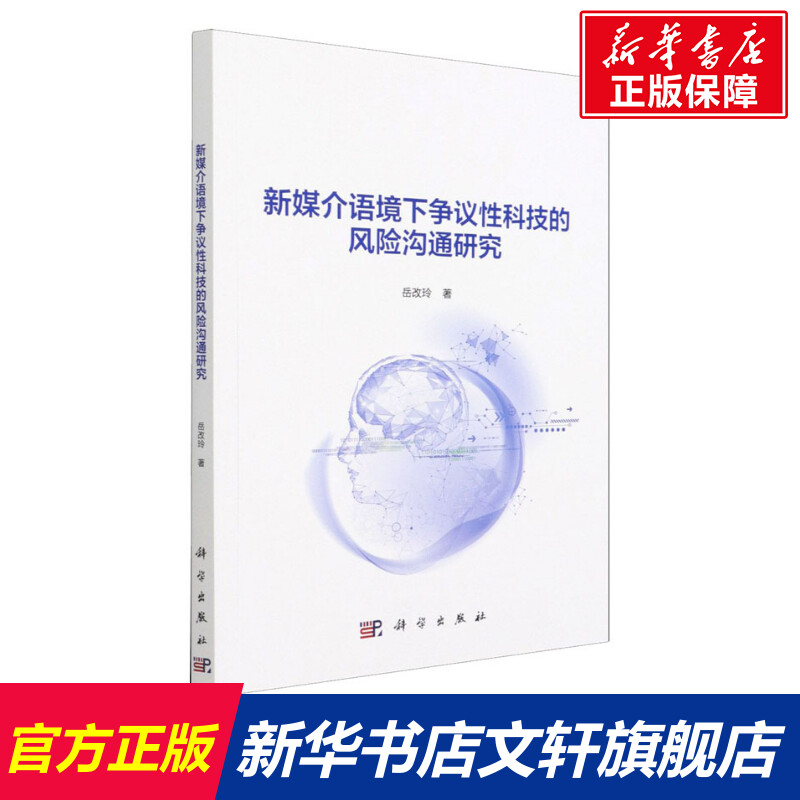 新华书店正版 新闻、传播 文轩网