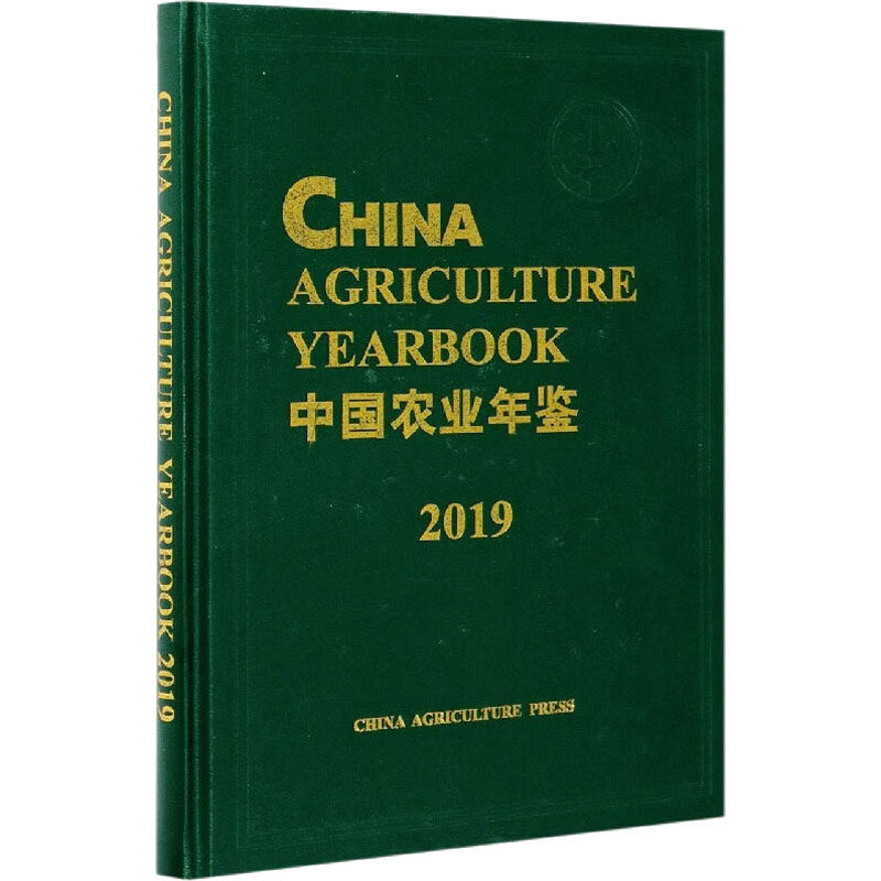 中国农业年鉴 2019 本书编译委员会 正版书籍 新华书店旗舰店文轩官网 中国农业出版社
