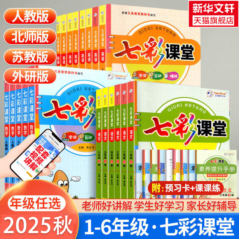 新华书店正版 小学语文同步讲解训练