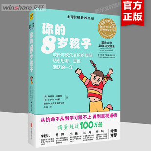 全新升級(jí)版 卡羅爾·哈柏格塞爾人類發(fā)展研究所 你 8歲孩子 路易絲·埃姆斯 新華文軒 美
