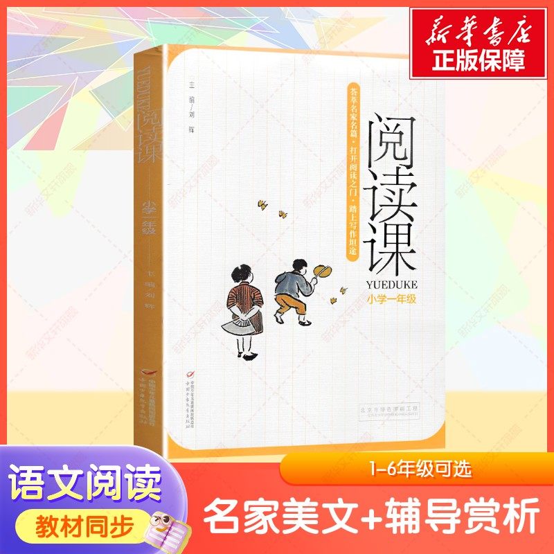 【新华文轩】阅读课 小学生一二三四五六年级名家名篇赏析 1-6年级语文课外阅读正版书籍 新华书店旗舰店 中国少年儿童出版社,书籍/杂志/报纸,小学教辅,淘宝优惠券,粉丝福利购,淘宝优惠卷