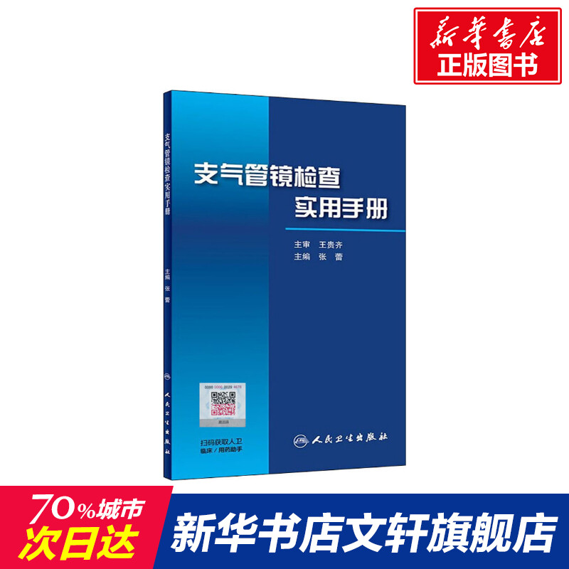 新华书店正版 内科 文轩网