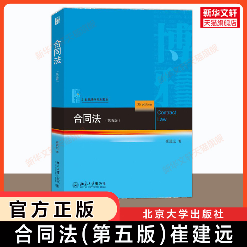 新华书店正版 大中专文科专业法律 文轩网