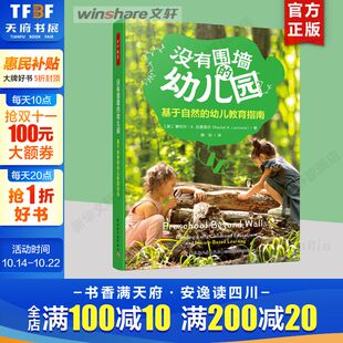 美 新华书店旗舰店文轩官网 没有围墙 书籍 正版 蕾切尔·A.拉里莫尔 幼儿教育指南 基于自然 幼儿园 新华文轩