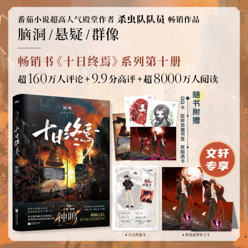 新华书店正版 中国科幻,侦探小说 文轩网