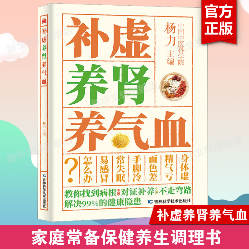 补虚养肾养气血 中医调养之道告别体虚 现代人的肾虚气虚血虚 易致