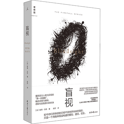 【新华文轩】盲视 (加)彼得·沃茨 正版书籍小说畅销书 新华书店旗舰店文轩官网 北京日报出版社