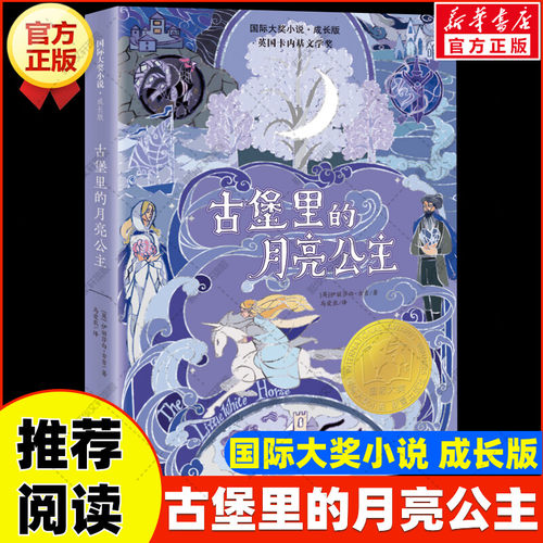新华书店正版 儿童文学 文轩网