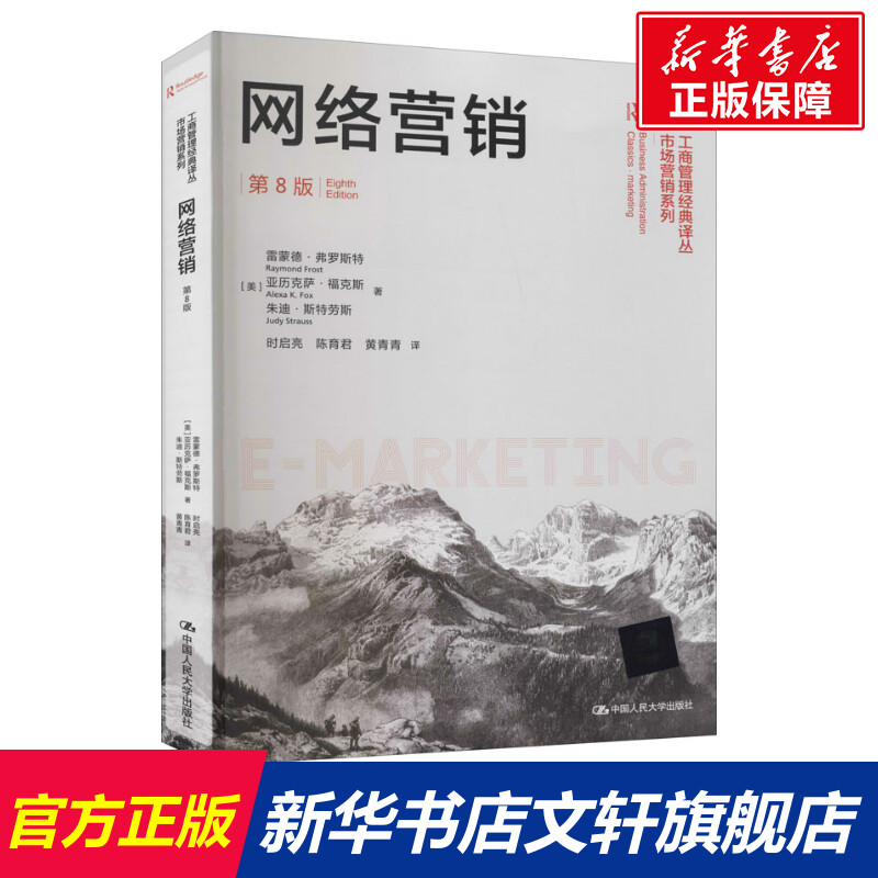 新华书店正版 市场营销 文轩网