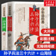 山海经2册 三十六计 青少年版 孙子兵法 启蒙书籍三四五六年级小学生课外阅读儿童读物名著书目新华正版 国学经典