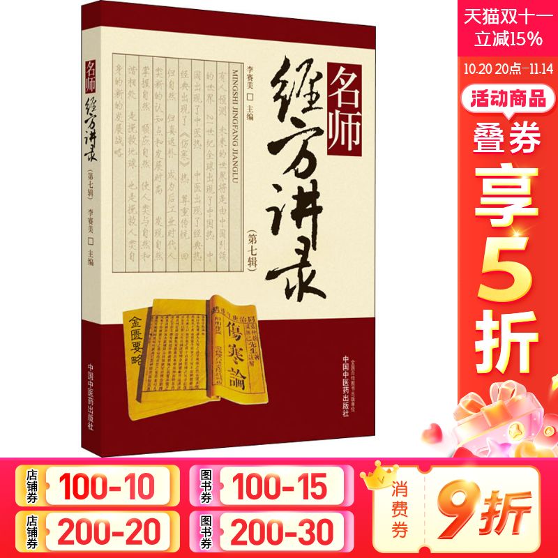 新华书店正版 方剂学、针灸推拿 文轩网