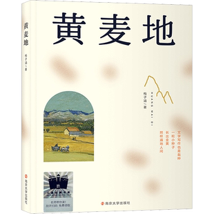 黄麦地 梅子涵 2023百班千人暑期推荐阅读书目五年级阅读课外书非老师儿童文学三四六年级小学生课外书阅读南京大学出版社