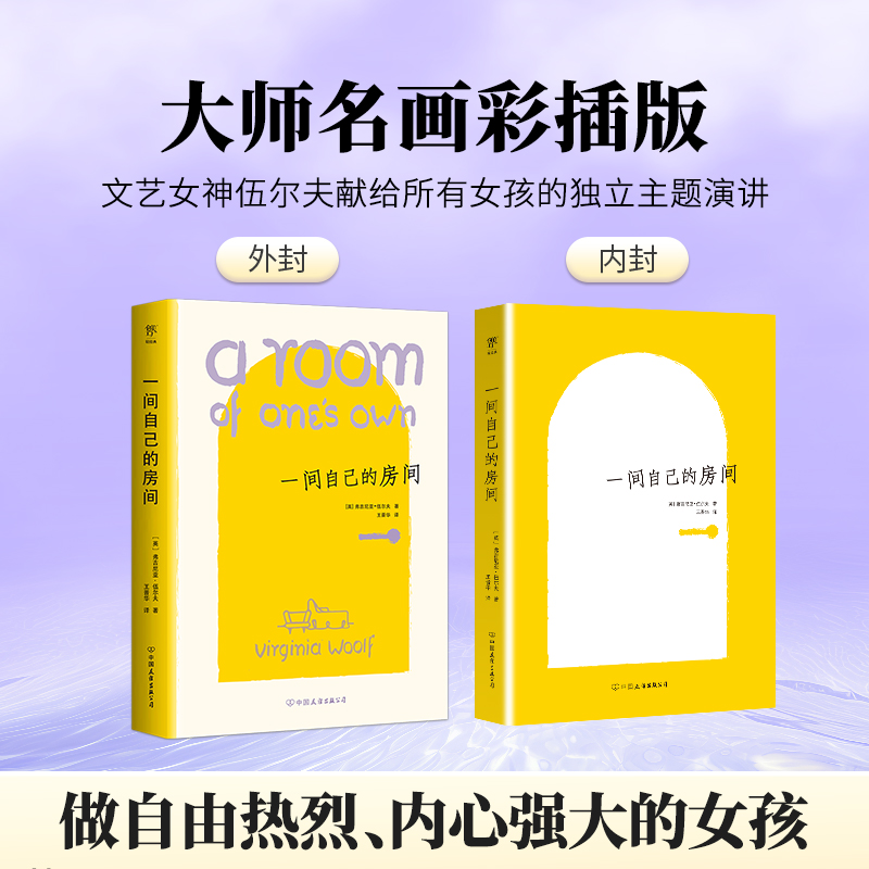 一间自己的房间彩插版新华正版