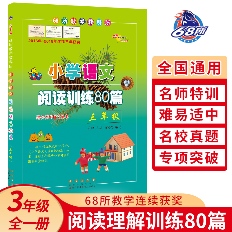 新华书店正版 小学同步阅读 文轩网