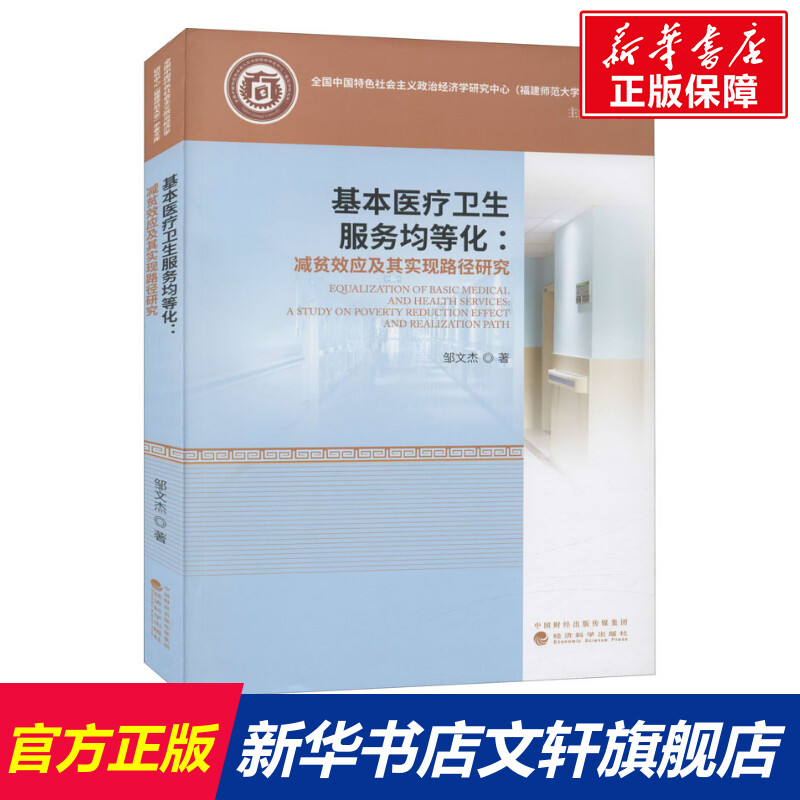 新华书店正版 经济理论、法规 文轩网