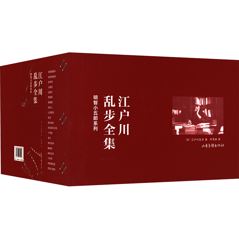江户川乱步全集明智小五郎