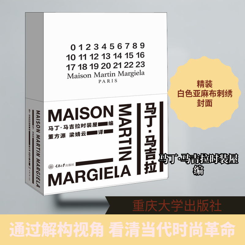 【新华文轩】马丁·马吉拉 正版书籍小说畅销书 新华书店旗舰店文轩官网 重庆大学出版社