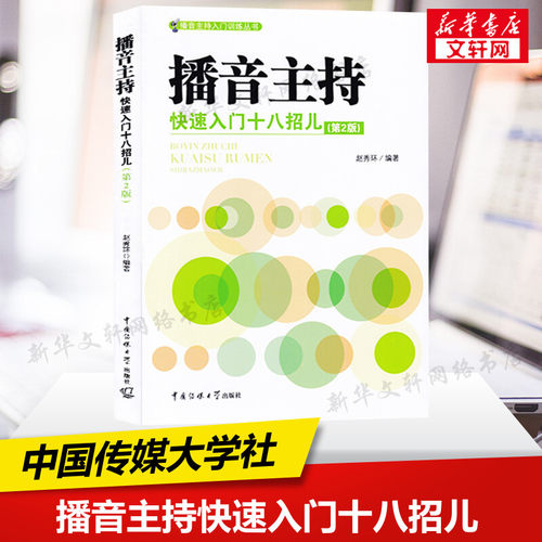 新华书店正版 新闻、传播 文轩网