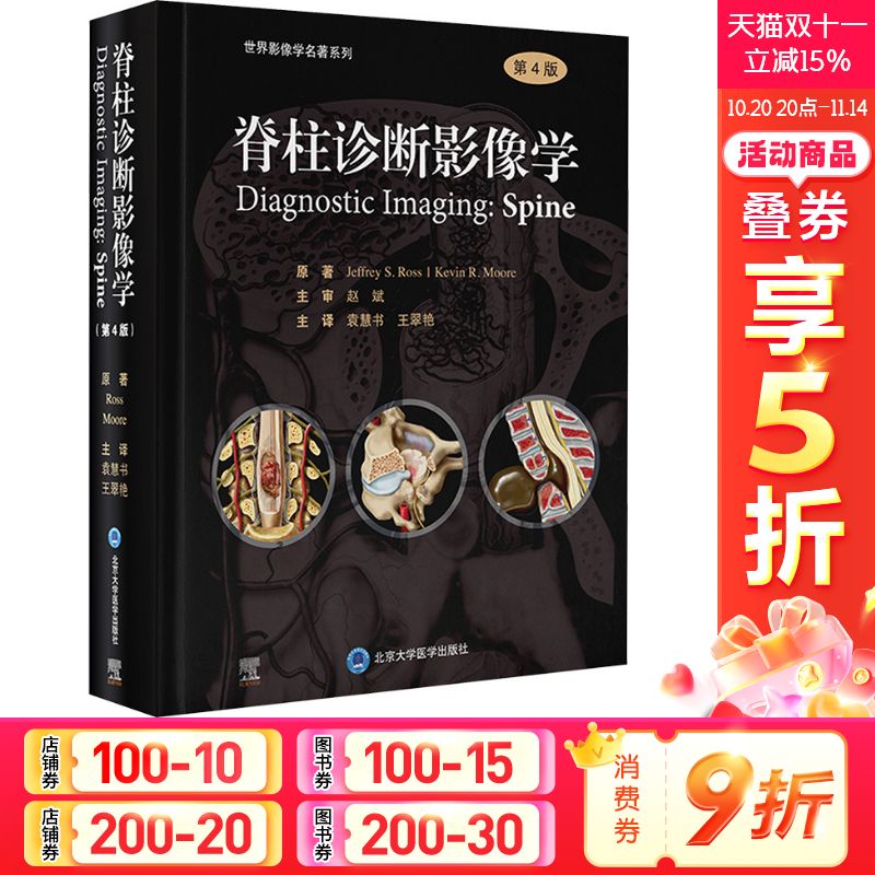 新华书店正版 影像学 文轩网