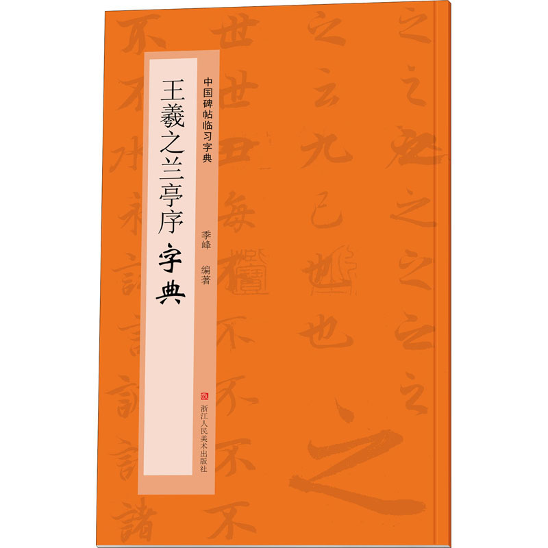 新华书店正版 书法工具书 文轩网