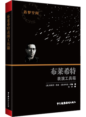 【新华文轩】布莱希特表演工具箱 (英)斯蒂芬·恩威,(英)朱利安·琼斯 正版书籍 新华书店旗舰店文轩官网 中国广播电视出版社