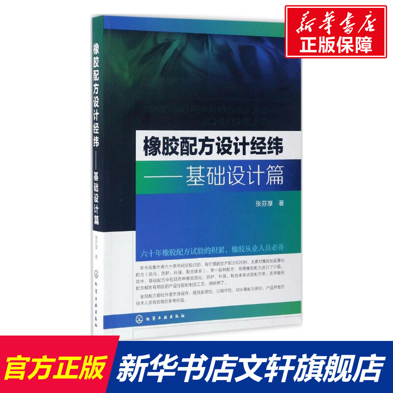 新华书店正版 化工技术 文轩网
