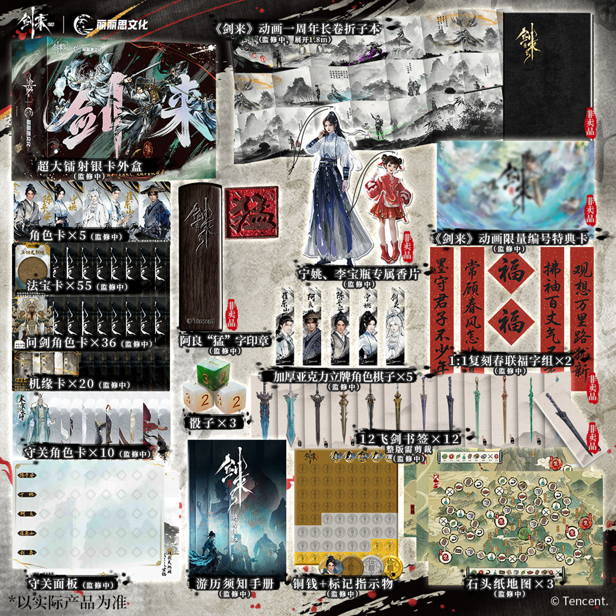 剑来桌游典藏版【编号特典卡+典藏加赠周边】官方礼盒 丽丽丝正版图片